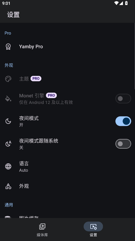Yamby 截图：yamby-settings