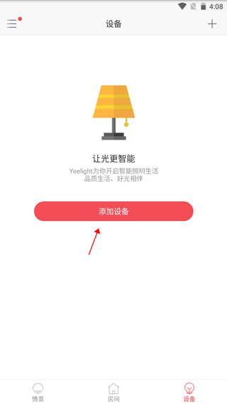Yeelight 截图：shot-devices