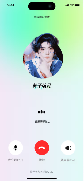 Yuni 截图：yuni-call