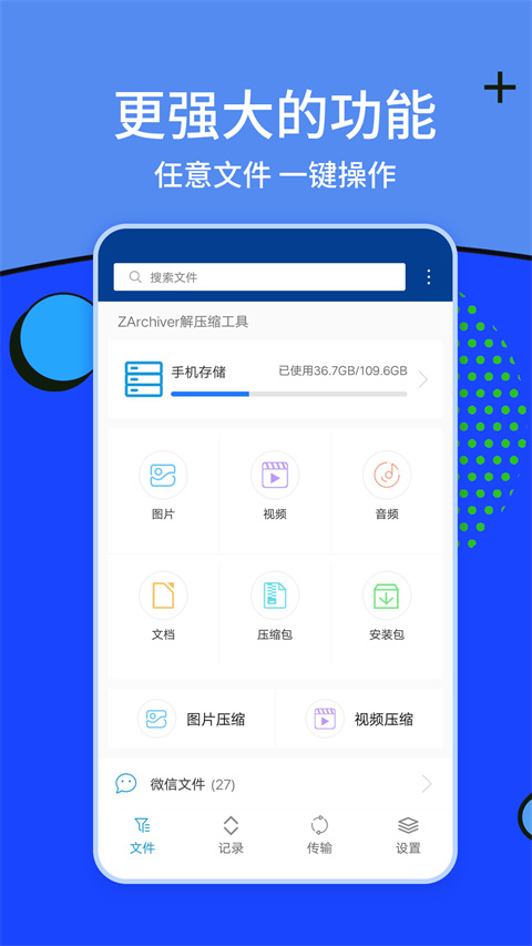 zarchiver 截图：01_480x853