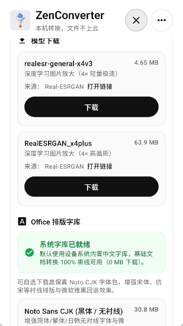 zenconverter 截图：shot-model