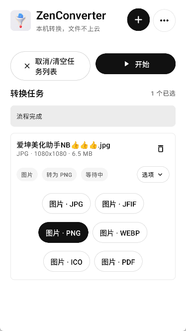 zenconverter 截图：shot-queue