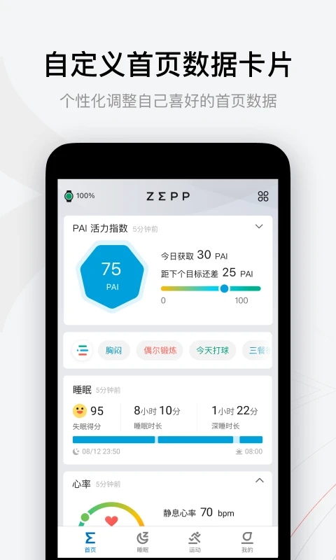 zepp app 截图：zepp-home