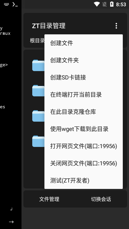 ZeroTermux 截图：shot-files-menu