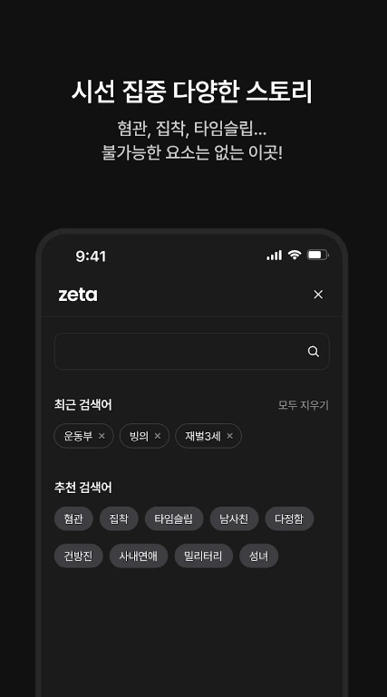zeta 截图：story-browse