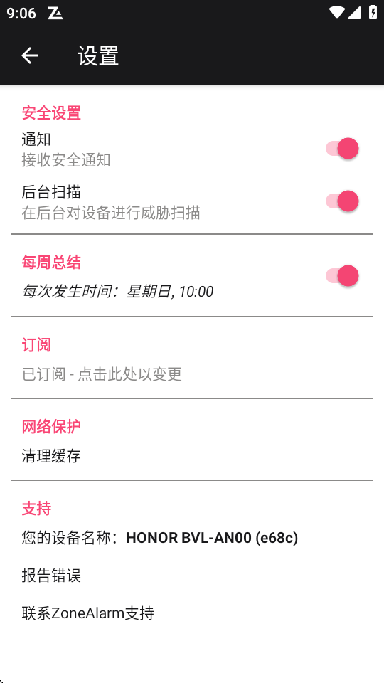 zonealarm 截图：shot-settings