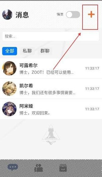 ZOOT 截图：chat-list