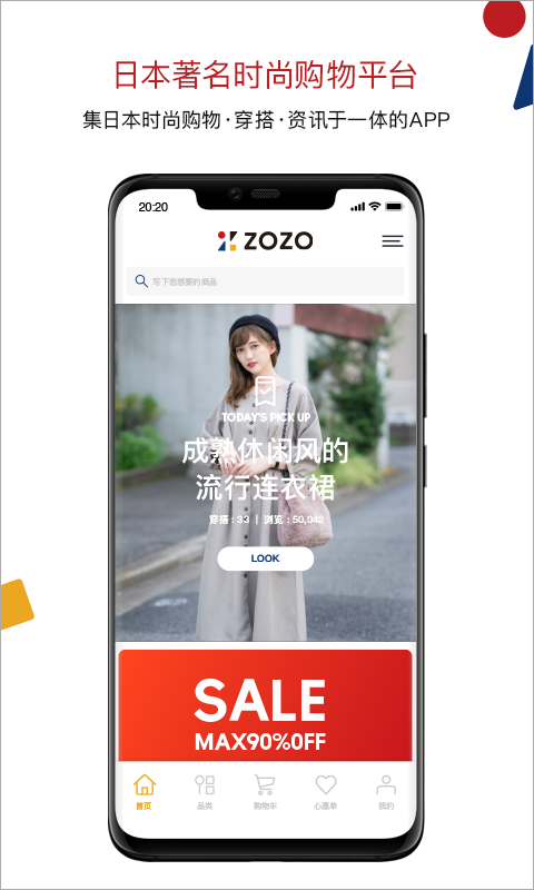 zozotown 截图：shop-home